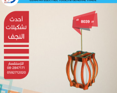 نجف تعليق خشابي