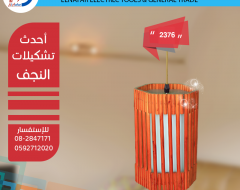 نجف تعليق خشابي