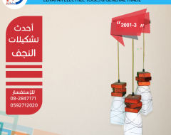 نجف تعليق خشابي