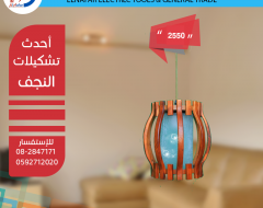 نجف تعليق خشابي