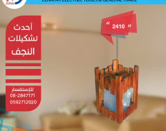 نجف تعليق خشابي