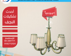 نجف تعليق انتيكة