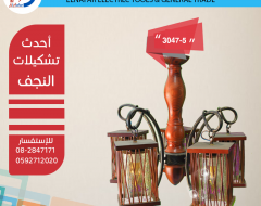 نجف تعليق خشابي