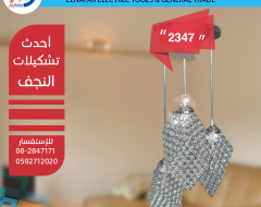 نجف تعليق كريستال