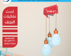 نجف تعليق خشابي