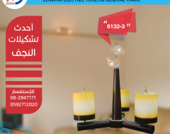 نجف تعليق خشابي