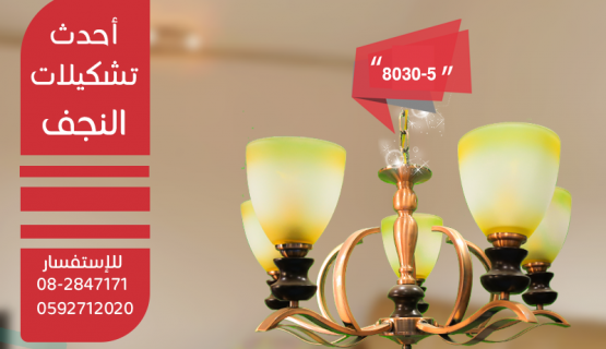 نجف تعليق انتيكة