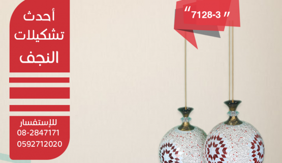 نجف تعليق كريستال