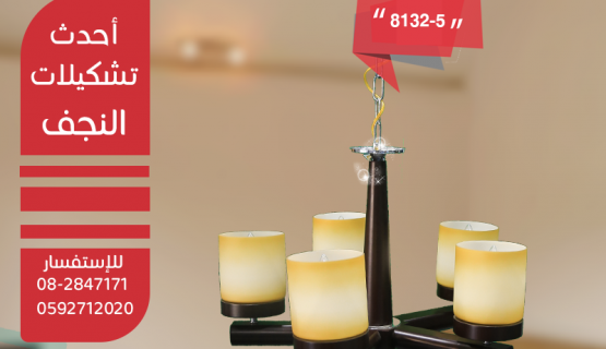 نجف تعليق خشابي